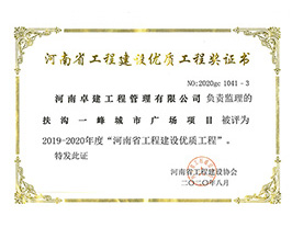 优质工程