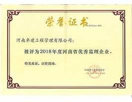 优秀监理企业