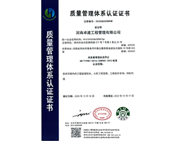 质量管理体系认证证书