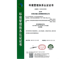 环境管理体系认证证书