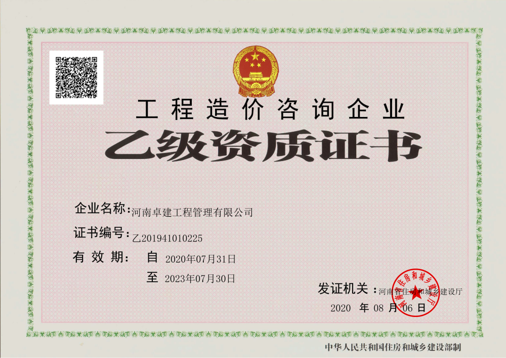 造价咨询证书