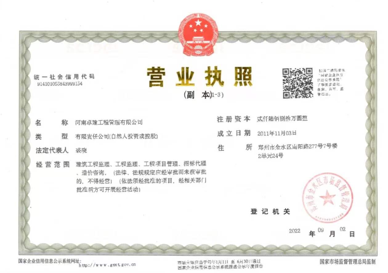 营业执照